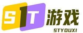 ST游戏官网下载站