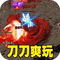 热血寻秦（灵兽超变无限刀）