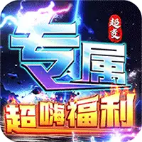 武器之王（大雷专属免费超变）