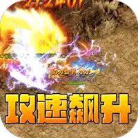 全能斗士（疯狗攻速三职业）