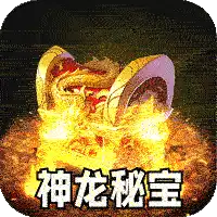 釜底抽薪 屠龙专属沉默