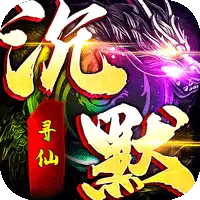 龙城传奇 寻仙免费版
