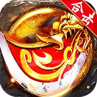 龙城传奇（怒火封神合击）