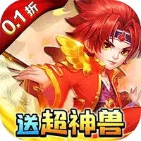天书奇谈（0.1折超兽免费版）