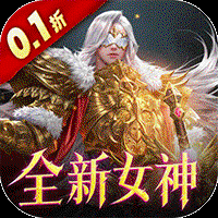 女神危机（0.1折原味女神）