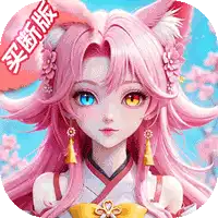 菲狐倚天情缘（0.1折买断版）