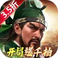 三国群英传：鸿鹄霸业