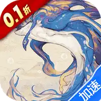 山海异闻录（0.1折每日送1000代金）（删档测试）