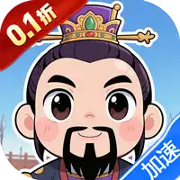 汉武王朝（0.1折开挂闯三国）