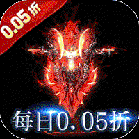 疾速冲锋（神魔之境0.05折）