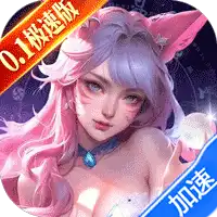 太吾纪元（0.1折极速版）