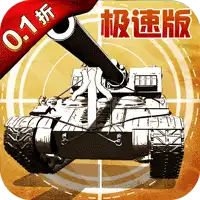 全城警戒（0.1折极速版）