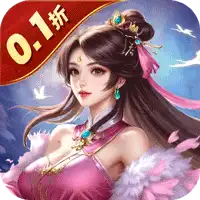 魔天记3D（0.1折送2000代金券）