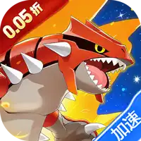 公元（口袋进化0.05折）（宝可梦）