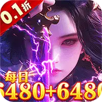 破雪刃（0.1折每日万元代金）
