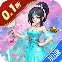 三国演义之天策（0.1折买断三国免费版）