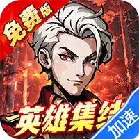 机甲归来（0.1折1W代金劵免费版）