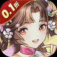 魔灵军团（0.1折送武圣帝君）