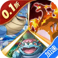 迷你勇士（0.1折开局御三家）