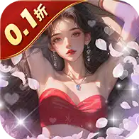 海魂少女（0.1折心动主播任选）