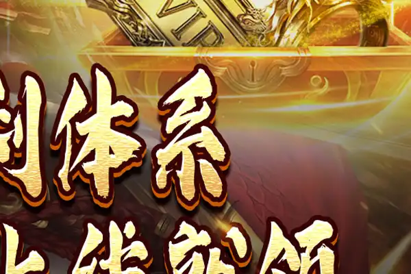 传奇霸业手游电脑版 传奇霸业手游怎么在电脑上玩